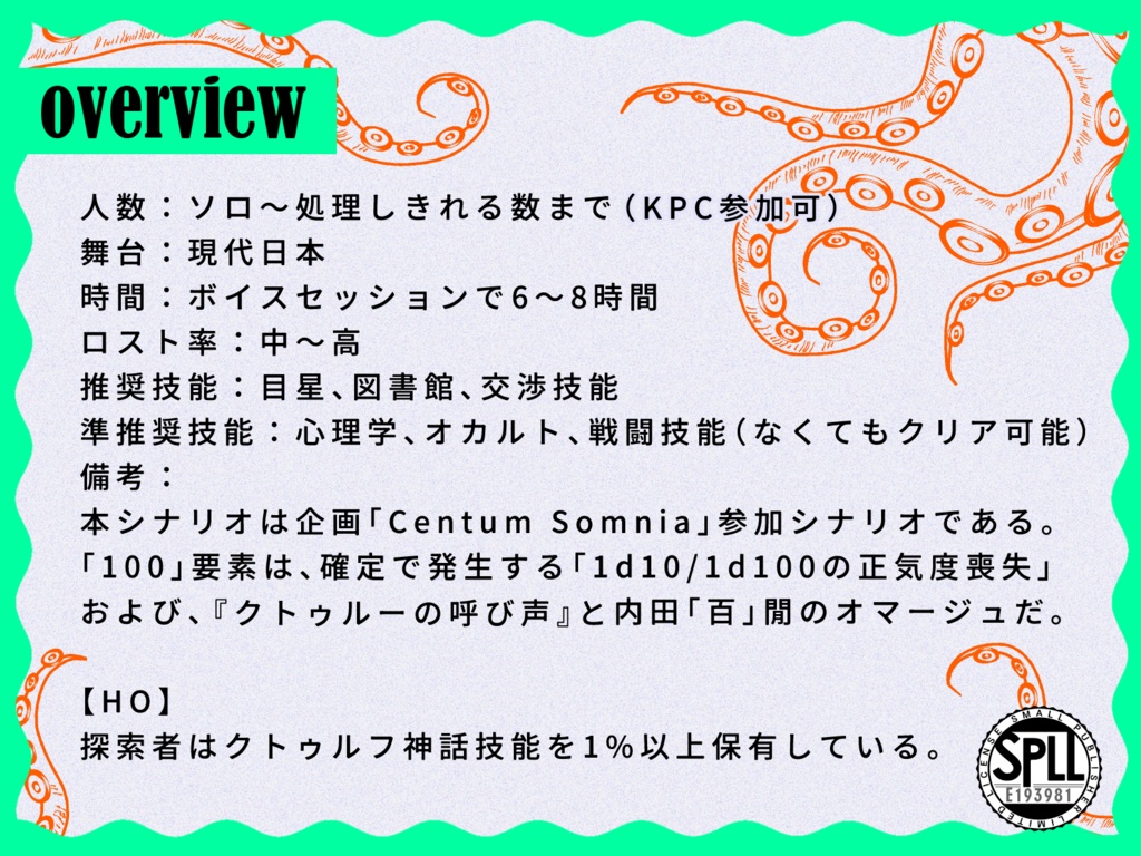 CoCシナリオ『そうして夢は座礁する』SPLL:E193981