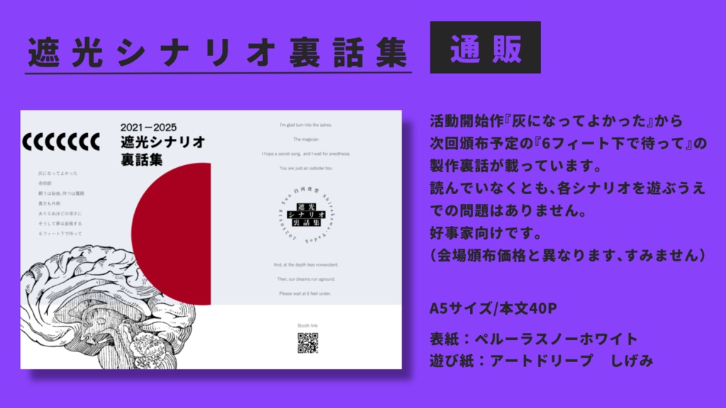 遮光シナリオ裏話集
