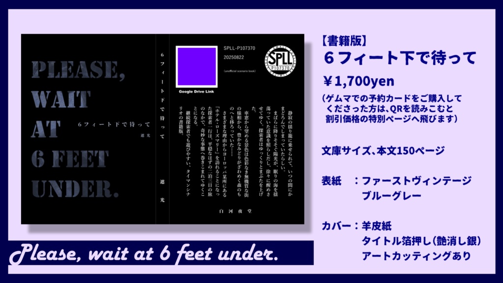 『6フィート下で待って』【書籍版】