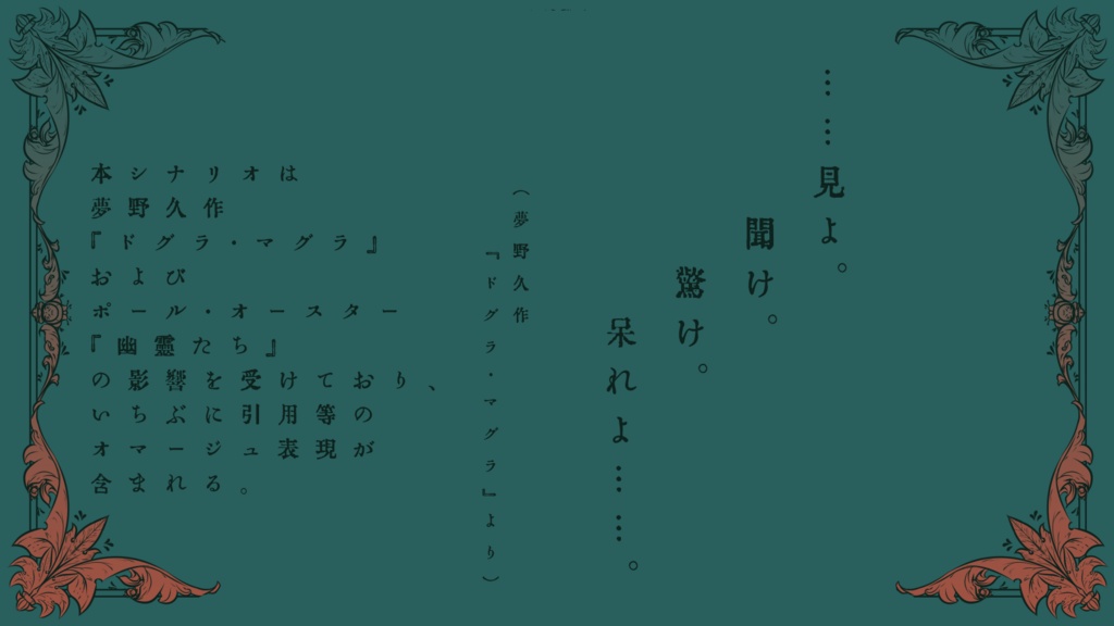 CoCシナリオ『フォリ・ア・ドゥならまださなぎ』SPLL:E197757