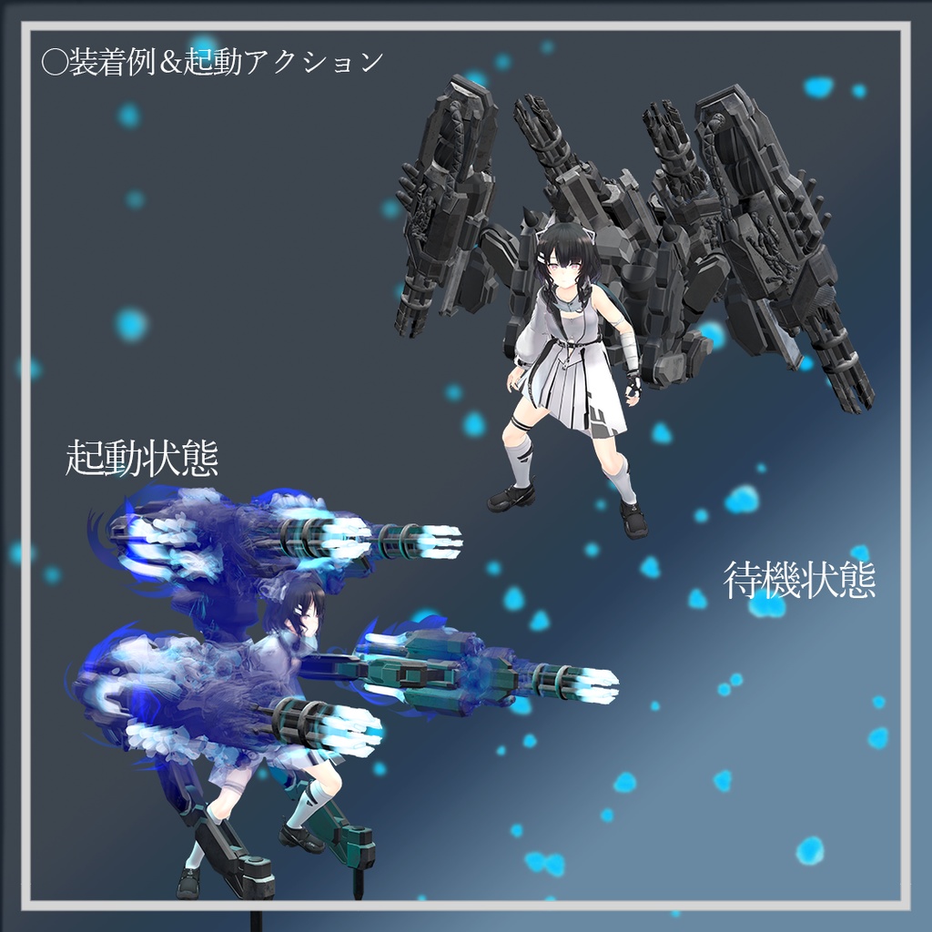 (VRChat想定3Dモデル)規格外兵器:Multiple Gatling Cannon MA対応