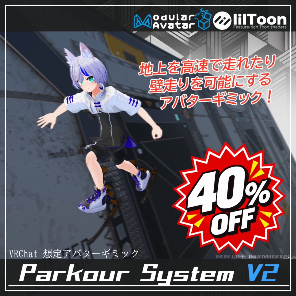 (VRChat想定アバターギミック)Parkour System V2 MA対応
