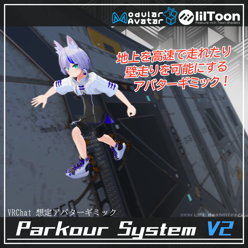 (VRChat想定アバターギミック)Parkour System V2 MA対応