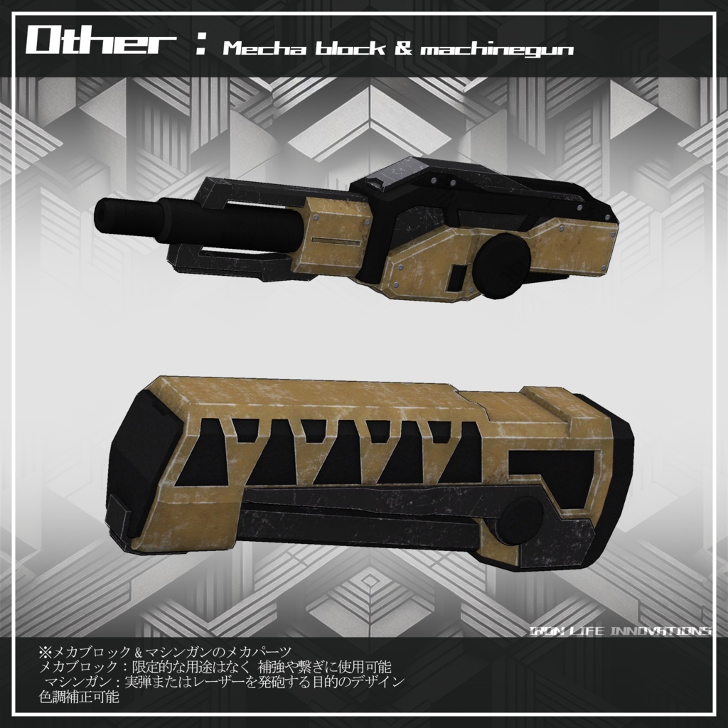 (VRChat想定3Dモデル) Mecha Parts 1st edition