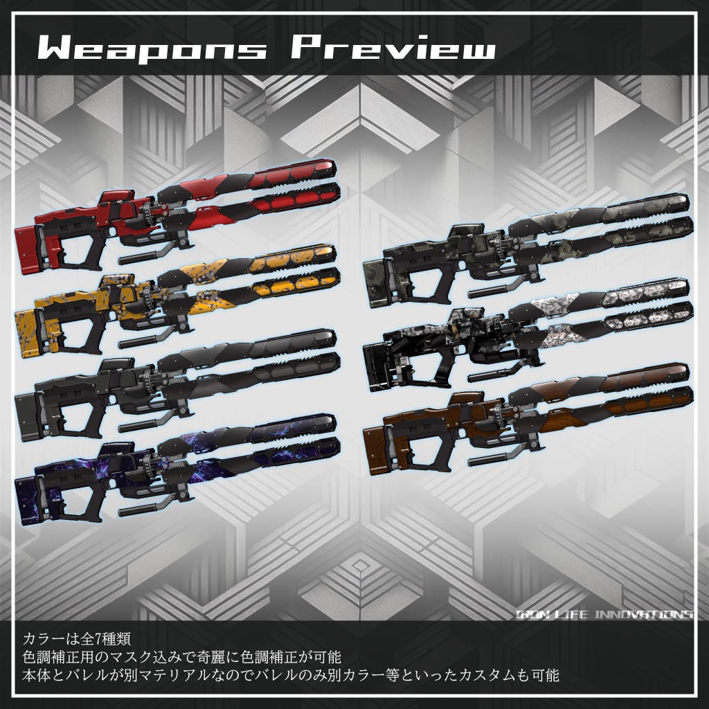 (VRChat想定3Dモデル) 跳弾式光線長銃:BRR-45 “VECTOR” MA対応