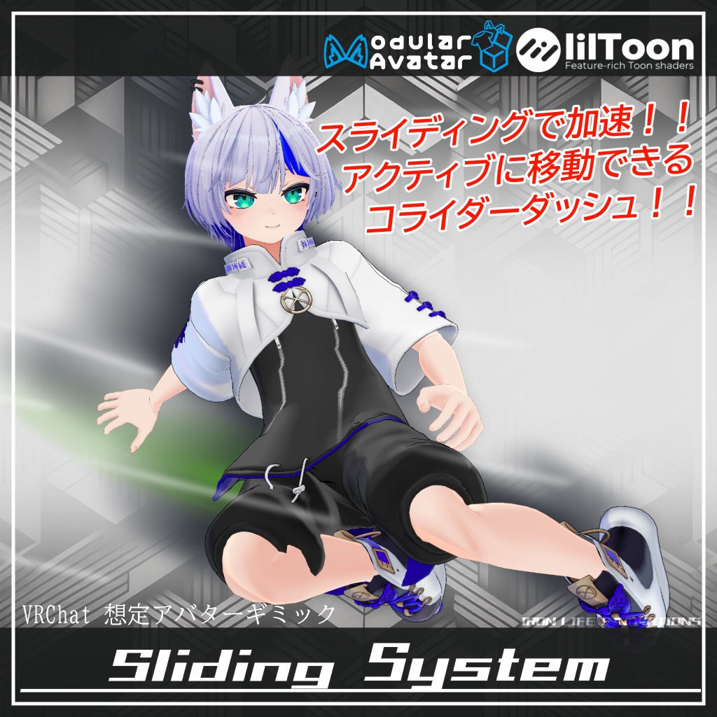 (VRChat想定アバターギミック) Sliding System (MA対応)