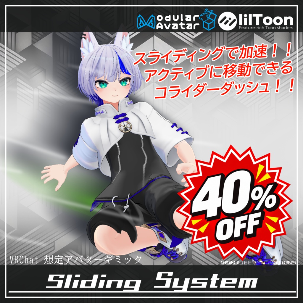 (VRChat想定アバターギミック) Sliding System (MA対応)