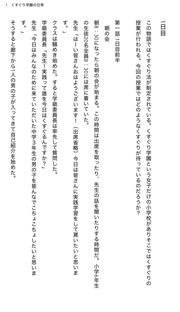 くすぐり学園の日常