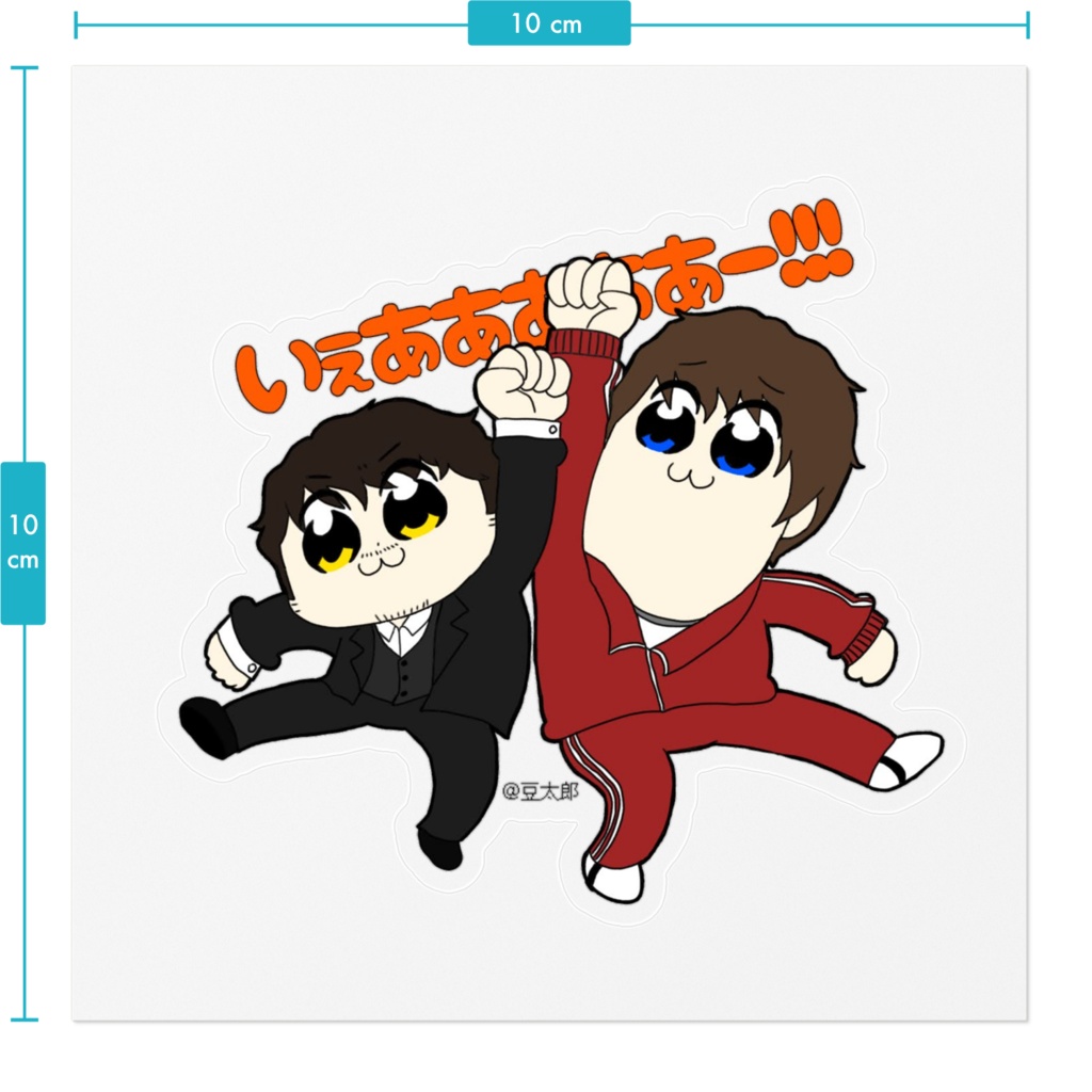 推しステッカー