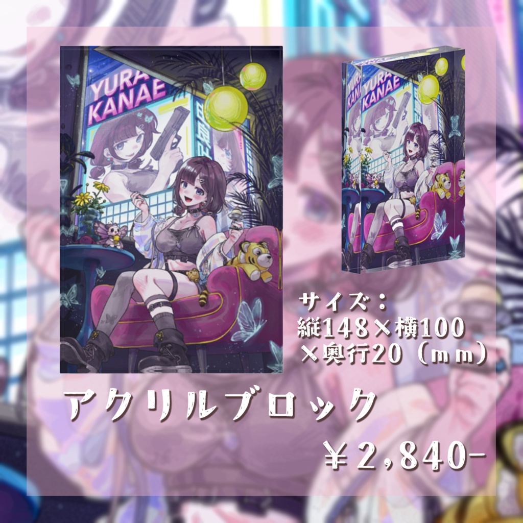 【1/31迄の期間限定】由良叶VTuberデビュー1周年記念グッズ