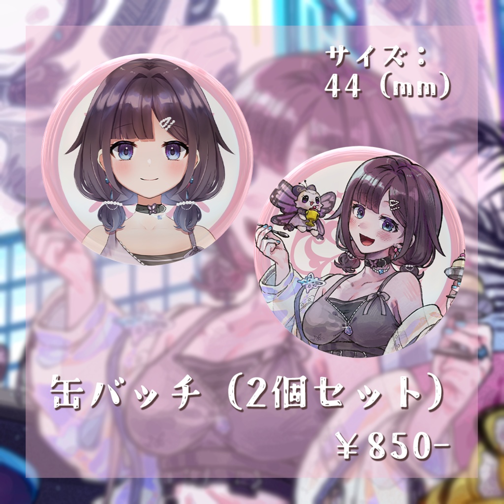 【1/31迄の期間限定】由良叶VTuberデビュー1周年記念グッズ