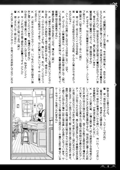 クトゥルフの呼び声リプレイ『ラプラスの螺子』