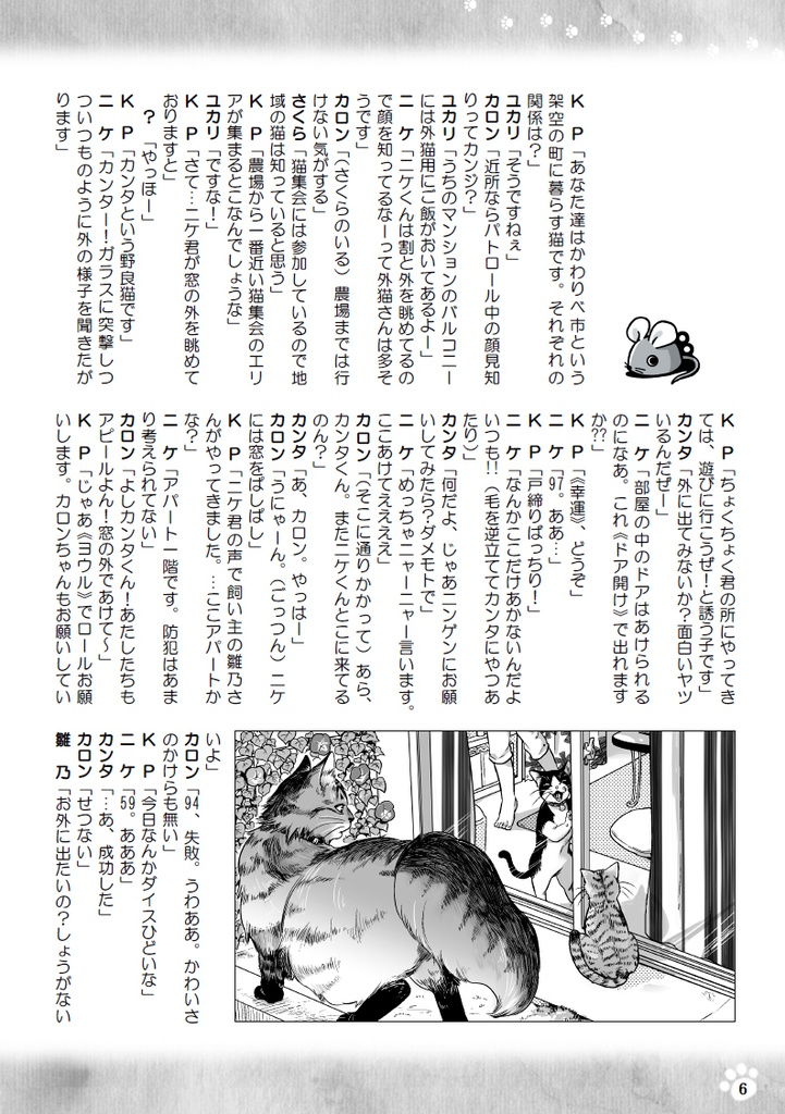 クトゥルフの呼び声リプレイ『おばけ屋敷と臆病なしっぽ』