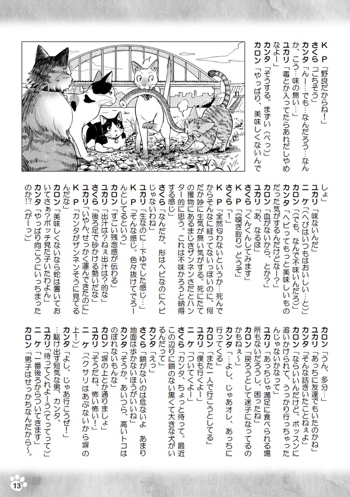 クトゥルフの呼び声リプレイ『おばけ屋敷と臆病なしっぽ』