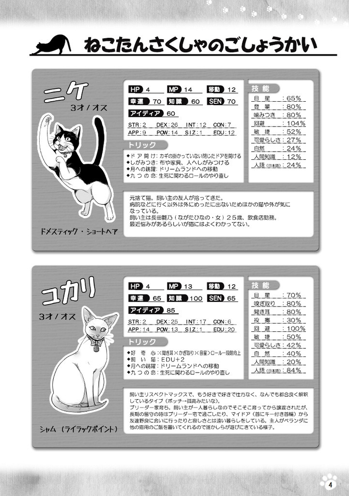 クトゥルフの呼び声リプレイ『おばけ屋敷と臆病なしっぽ』