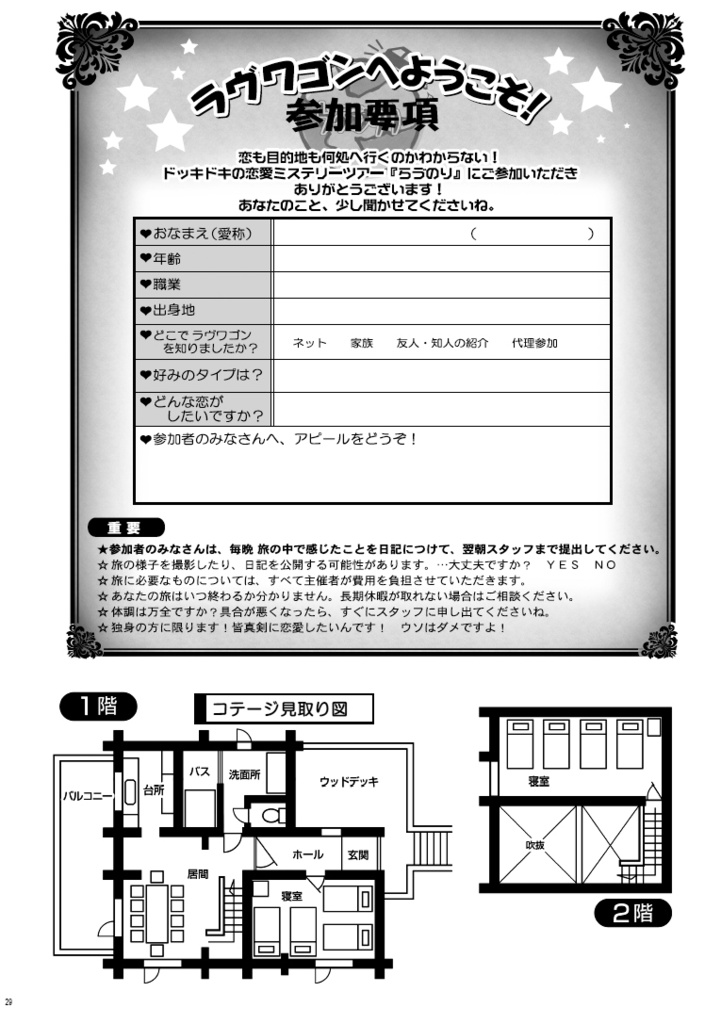 クトゥルフの呼び声キャンペーンシナリオ『恋愛地球奇行らヴのり1』