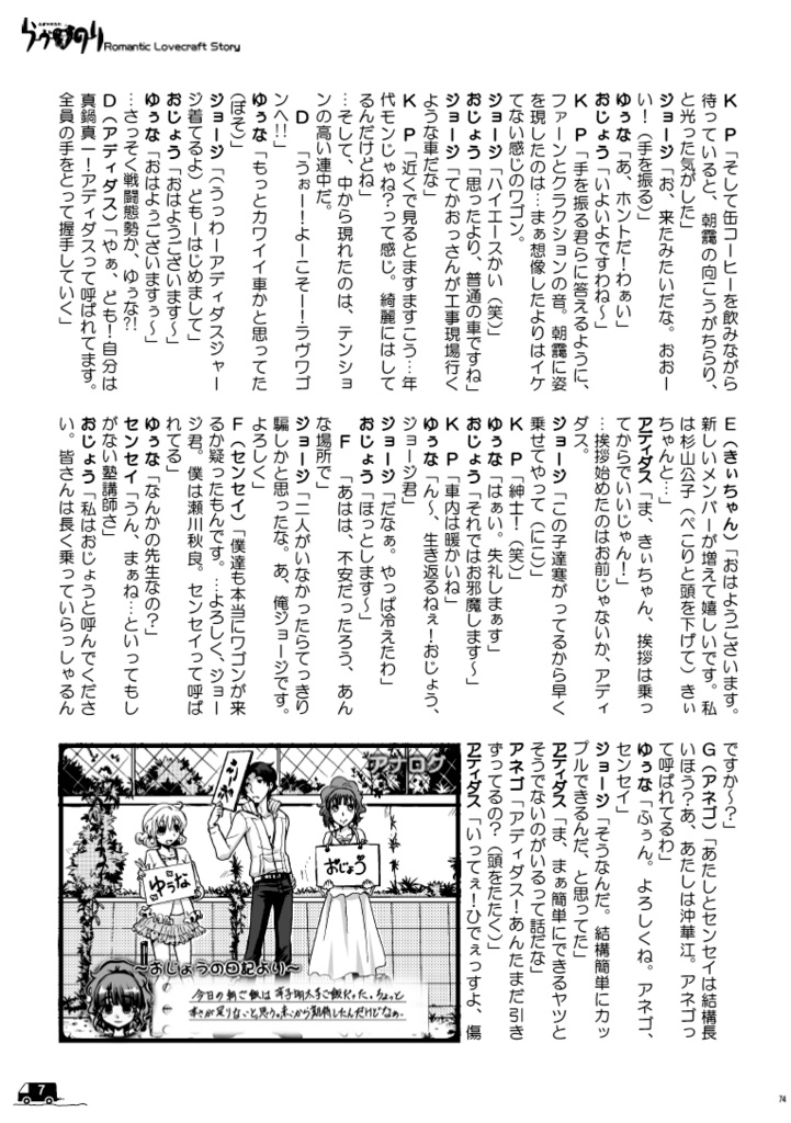 クトゥルフの呼び声キャンペーンシナリオ『恋愛地球奇行らヴのり1』