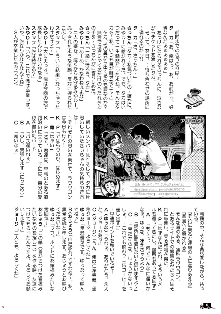 クトゥルフの呼び声キャンペーンシナリオ『恋愛地球奇行らヴのり1』