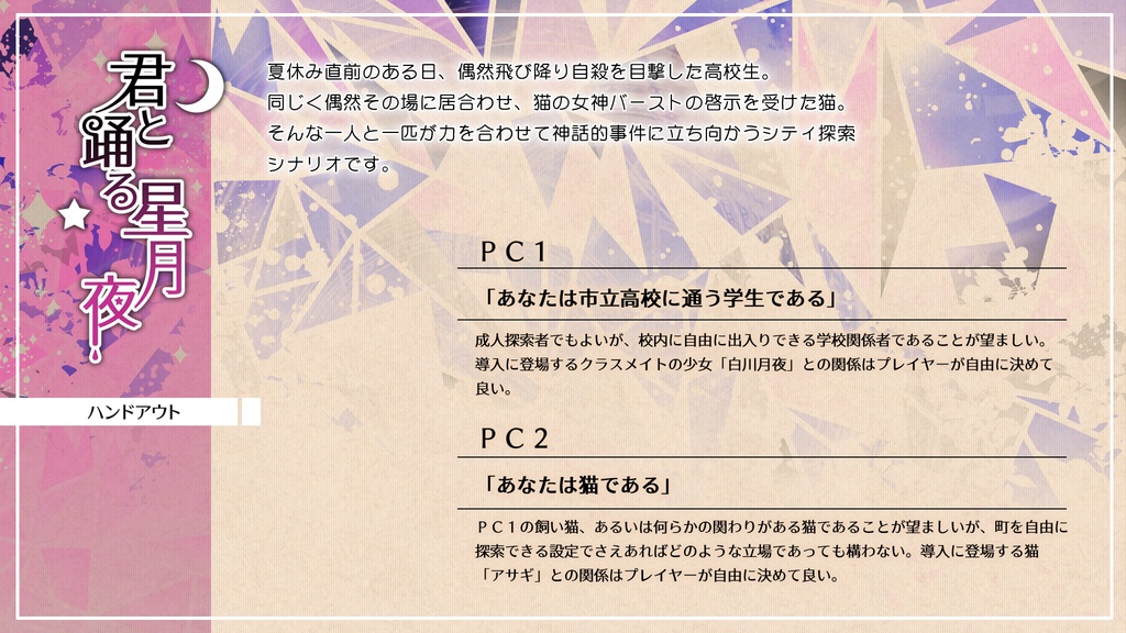 君と踊る星月夜