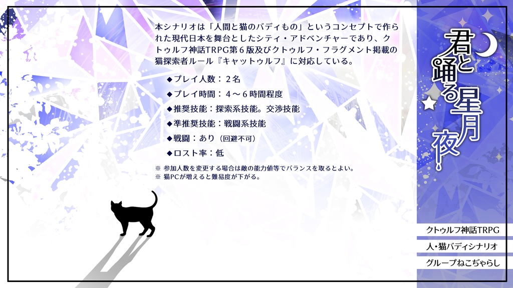 君と踊る星月夜