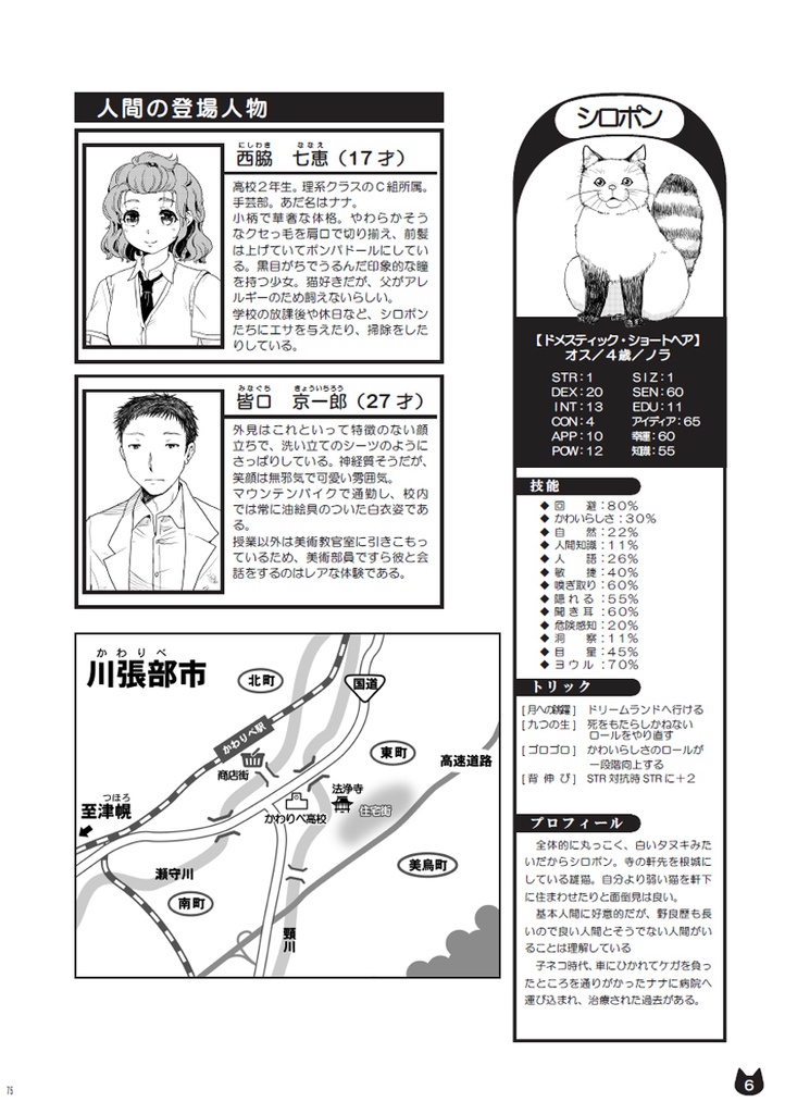 【残部僅少】クトゥルフの呼び声シナリオ『落とし火人坂の忘れな草 Side:C』(1/10以降発送