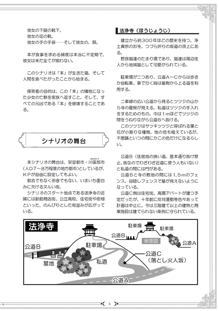 【残部僅少】クトゥルフの呼び声シナリオ『落とし火人坂の忘れな草 Side:C』(1/10以降発送
