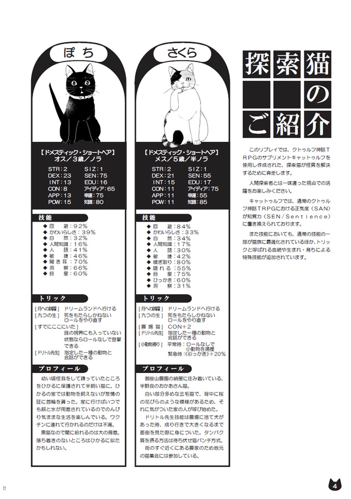 【残部僅少】クトゥルフの呼び声シナリオ『落とし火人坂の忘れな草 Side:C』(1/10以降発送