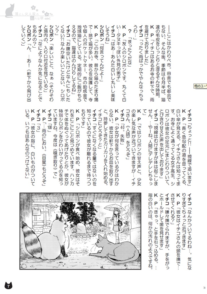 【残部僅少】クトゥルフの呼び声シナリオ『落とし火人坂の忘れな草 Side:C』(1/10以降発送