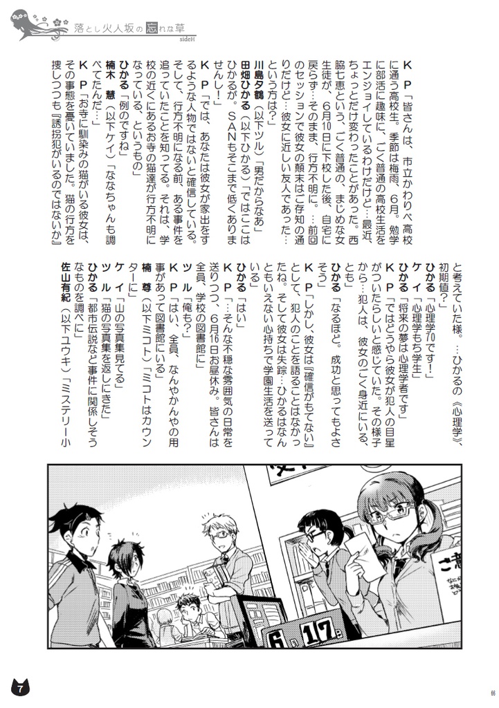 【残部僅少】クトゥルフの呼び声シナリオ『落とし火人坂の忘れな草 Side:H』(1/10以降発送)