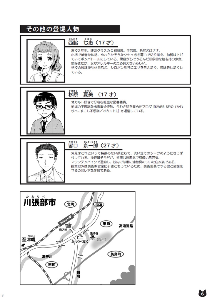 【残部僅少】クトゥルフの呼び声シナリオ『落とし火人坂の忘れな草 Side:H』(1/10以降発送)