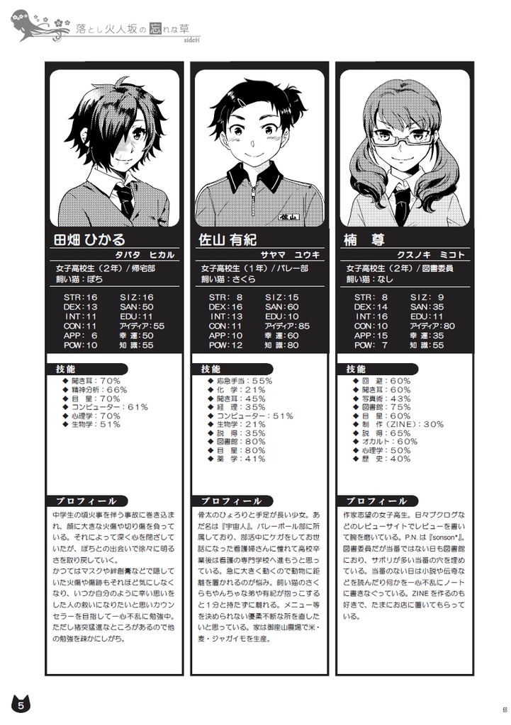 【残部僅少】クトゥルフの呼び声シナリオ『落とし火人坂の忘れな草 Side:H』(1/10以降発送)