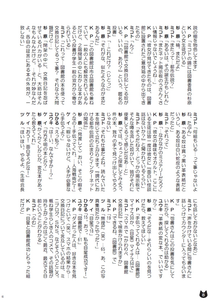 【残部僅少】クトゥルフの呼び声シナリオ『落とし火人坂の忘れな草 Side:H』(1/10以降発送)