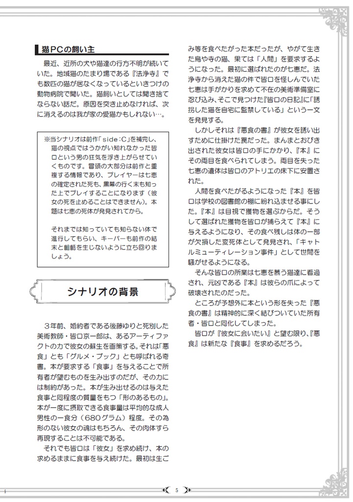 【残部僅少】クトゥルフの呼び声シナリオ『落とし火人坂の忘れな草 Side:H』(1/10以降発送)