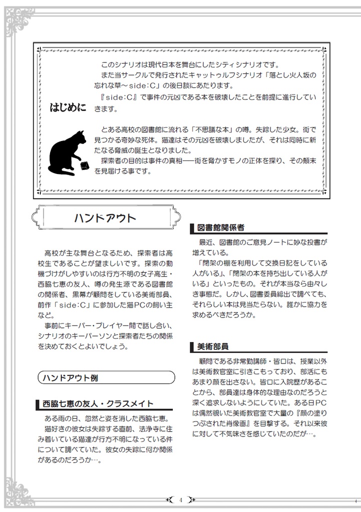 【残部僅少】クトゥルフの呼び声シナリオ『落とし火人坂の忘れな草 Side:H』(1/10以降発送)