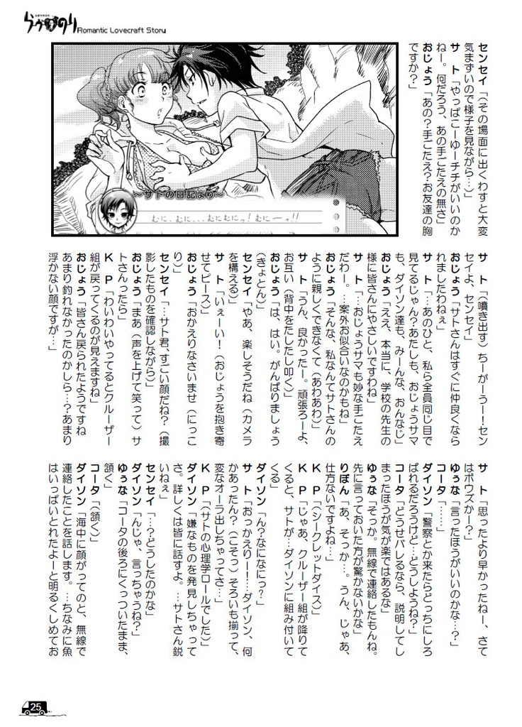 クトゥルフの呼び声リプレイ『恋愛地球奇行らヴのり2』