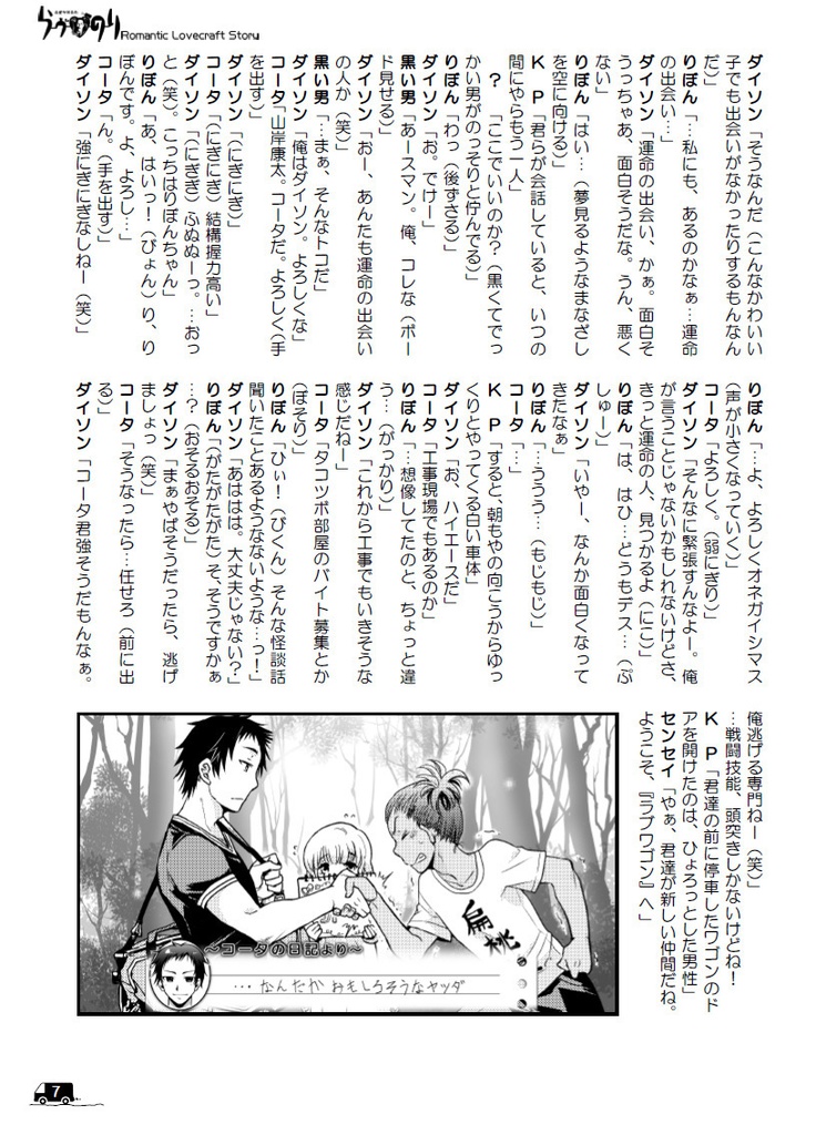 クトゥルフの呼び声リプレイ『恋愛地球奇行らヴのり2』