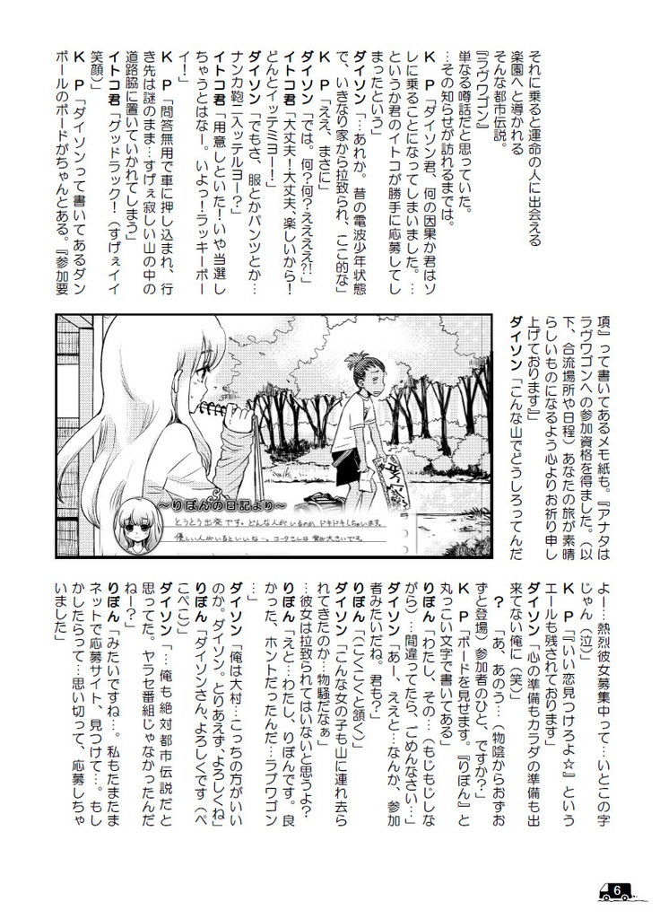 クトゥルフの呼び声リプレイ『恋愛地球奇行らヴのり2』