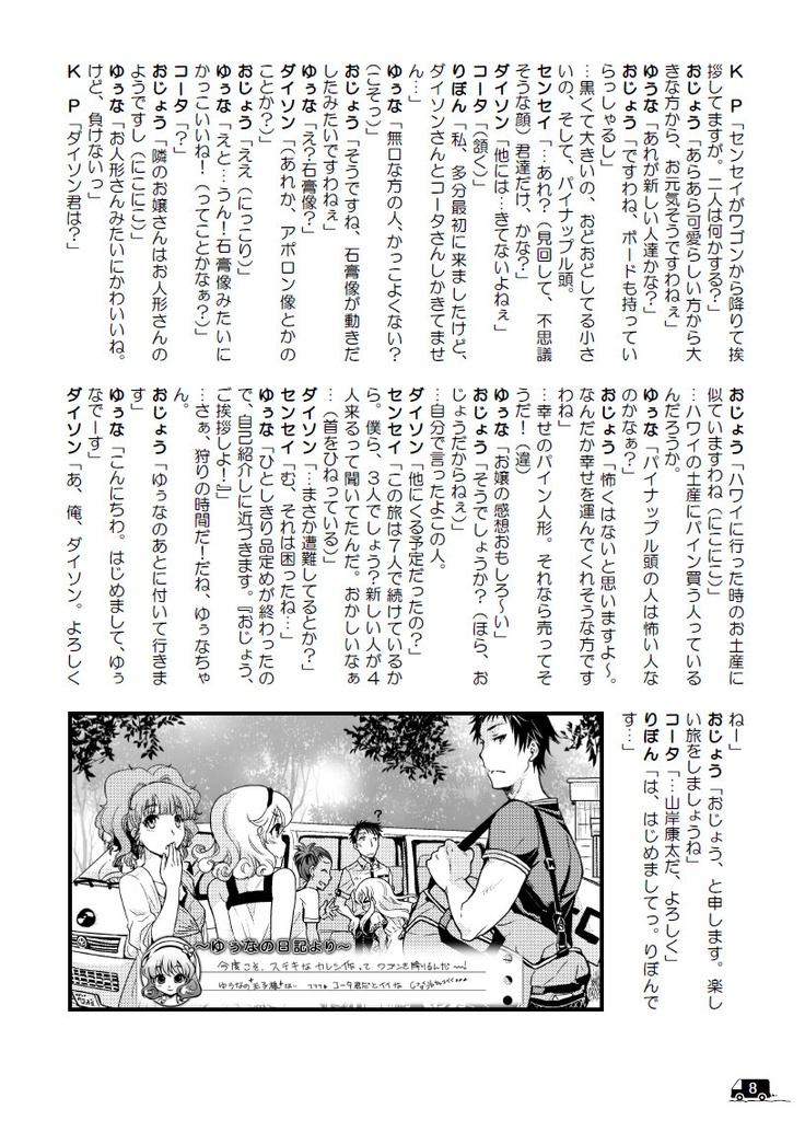 クトゥルフの呼び声リプレイ『恋愛地球奇行らヴのり2』