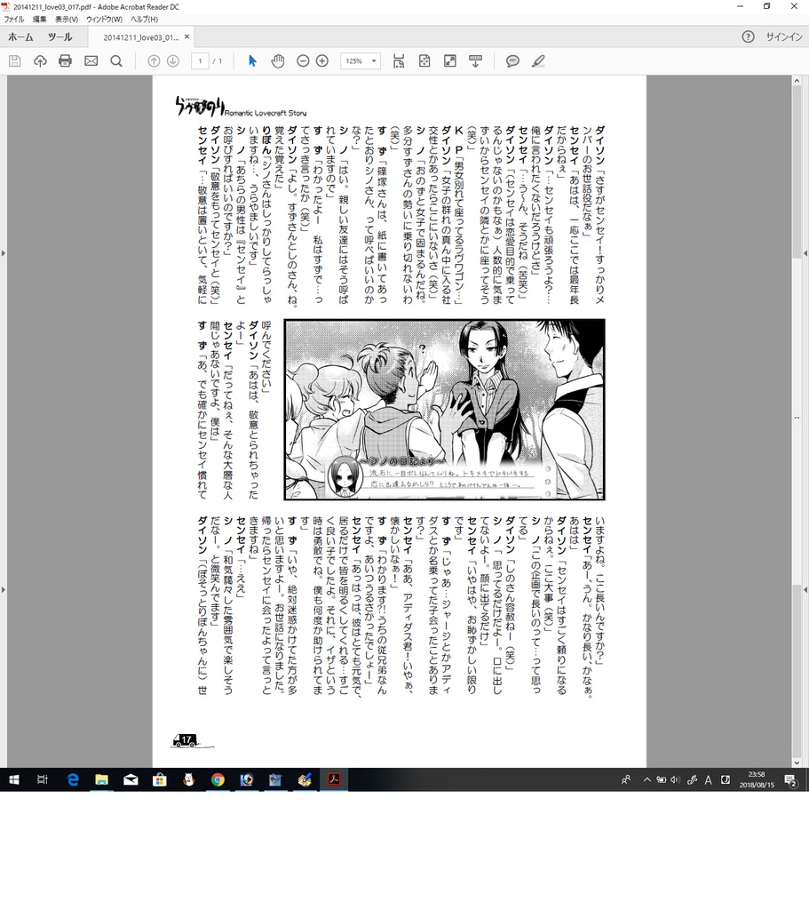 クトゥルフの呼び声リプレイ『恋愛地球奇行らヴのり3』