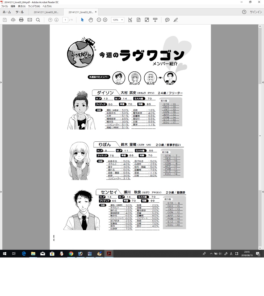 クトゥルフの呼び声リプレイ『恋愛地球奇行らヴのり3』