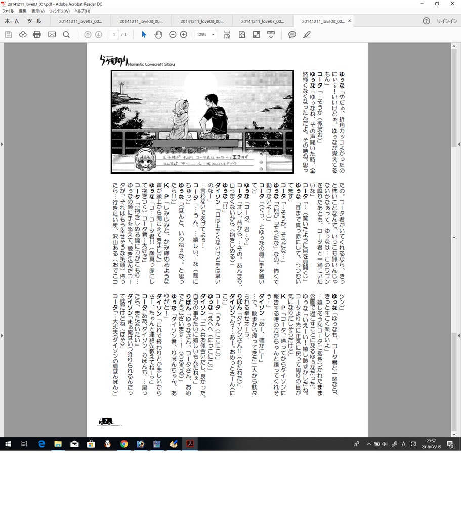 クトゥルフの呼び声リプレイ『恋愛地球奇行らヴのり3』