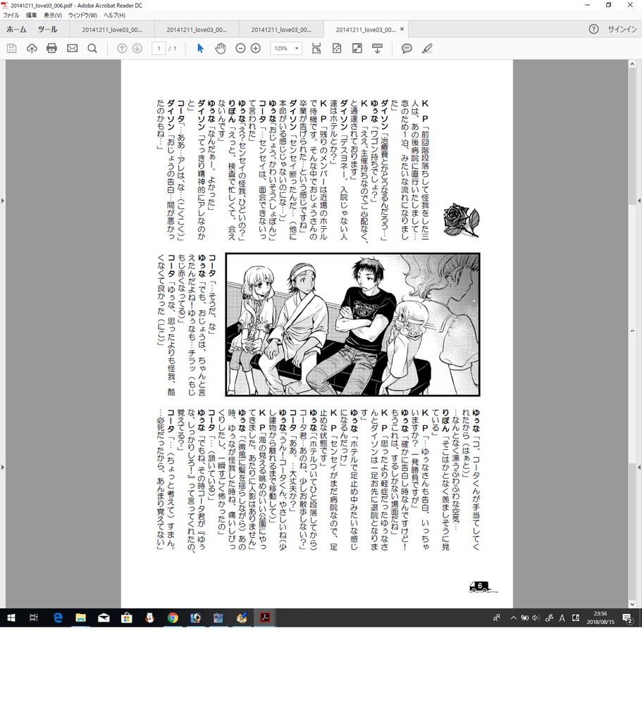 クトゥルフの呼び声リプレイ『恋愛地球奇行らヴのり3』