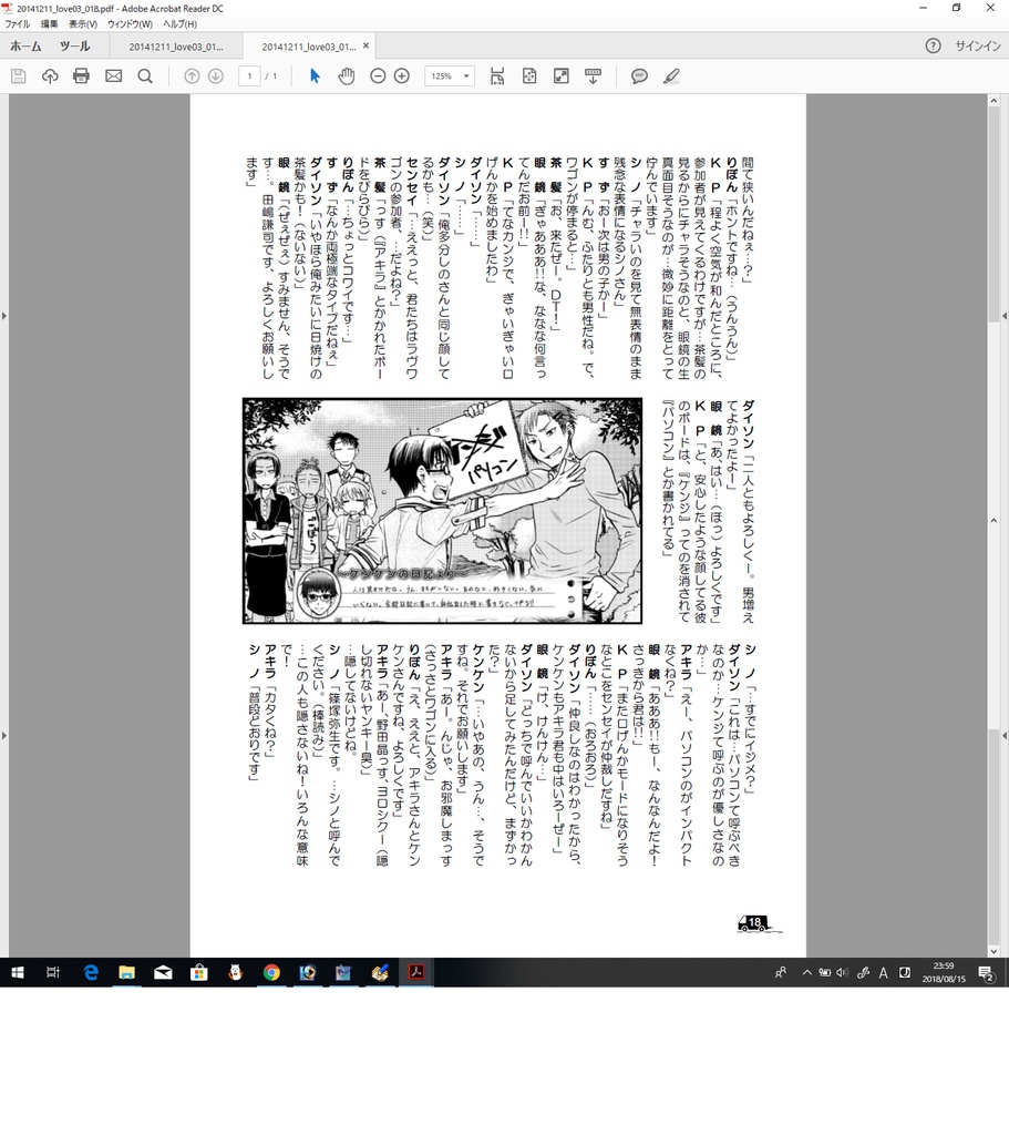 クトゥルフの呼び声リプレイ『恋愛地球奇行らヴのり3』