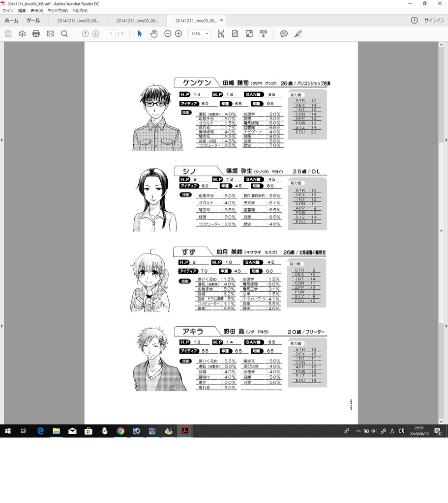 クトゥルフの呼び声リプレイ『恋愛地球奇行らヴのり3』