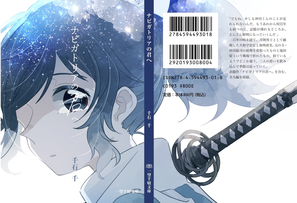 ナビガトリアの君へ