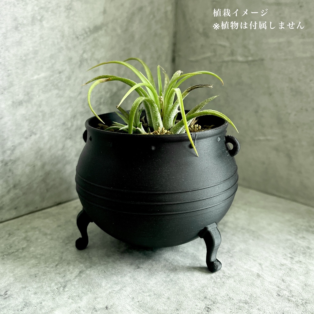 森の魔女の大釜〈植物育生ポット〉