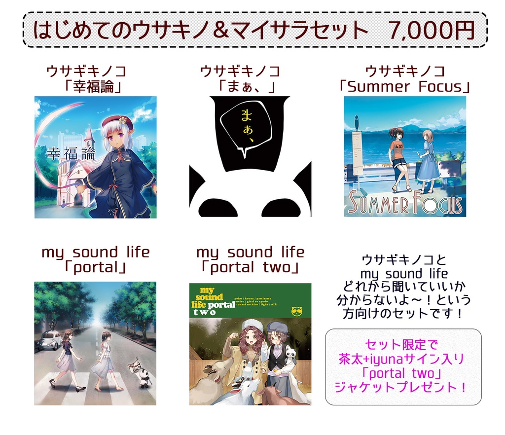 【Booth限定】ウサギキノコ+my soundl ife 初心者セット