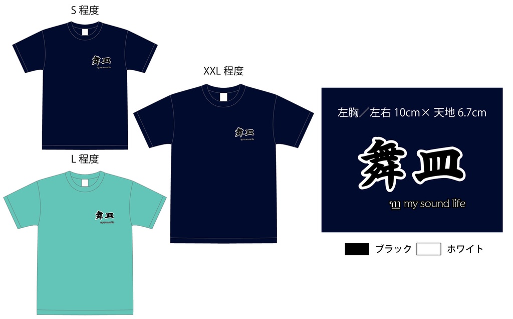 my sound life「舞皿」Tシャツ