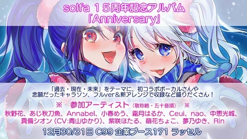 solfa 15周年記念コンピレーションアルバム 「Anniversary」