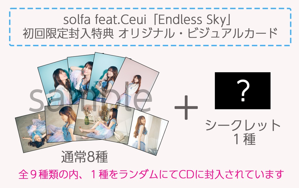 solfa feat.Ceui ワークスベストアルバム「Endless Sky」 - solfa